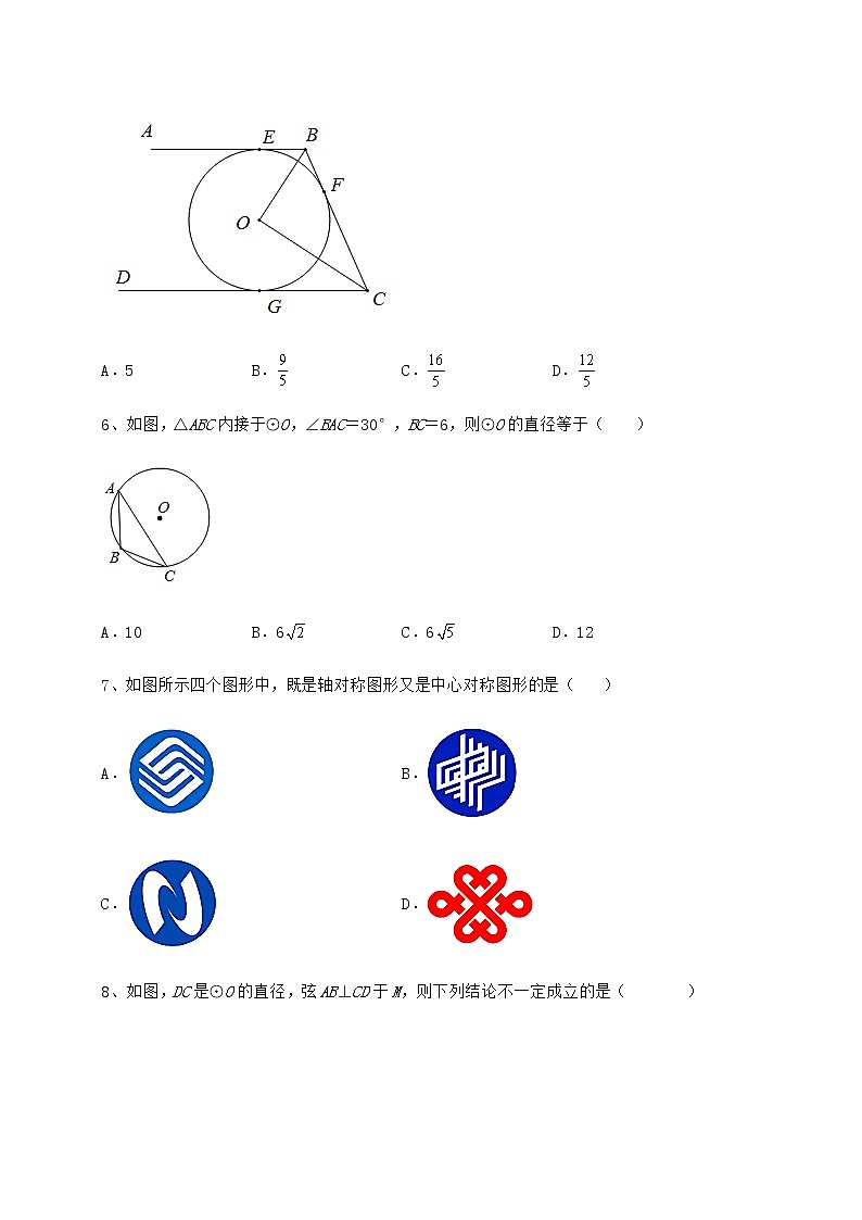 难点详解沪科版九年级数学下册第24章圆综合测试练习题(精选含解析)第3页