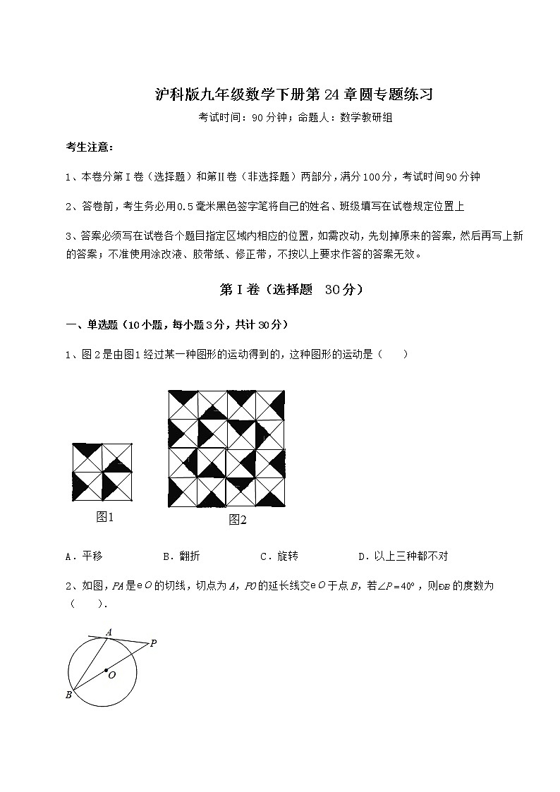 难点详解沪科版九年级数学下册第24章圆专题练习试题(含解析)第1页