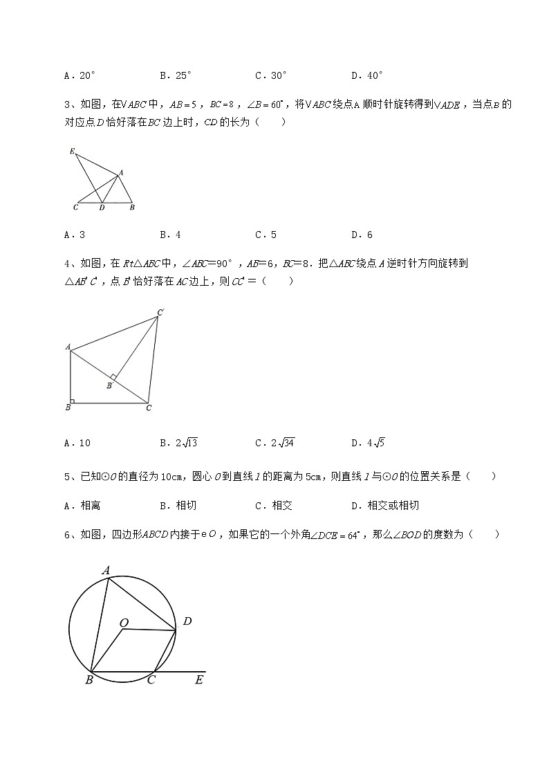 难点详解沪科版九年级数学下册第24章圆专题练习试题(含解析)第2页
