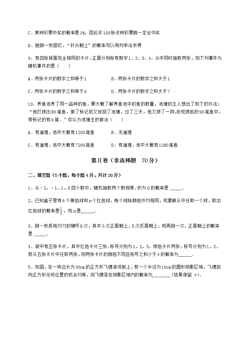 2021-2022学年度沪科版九年级数学下册第26章概率初步难点解析试卷(含答案详解)第3页