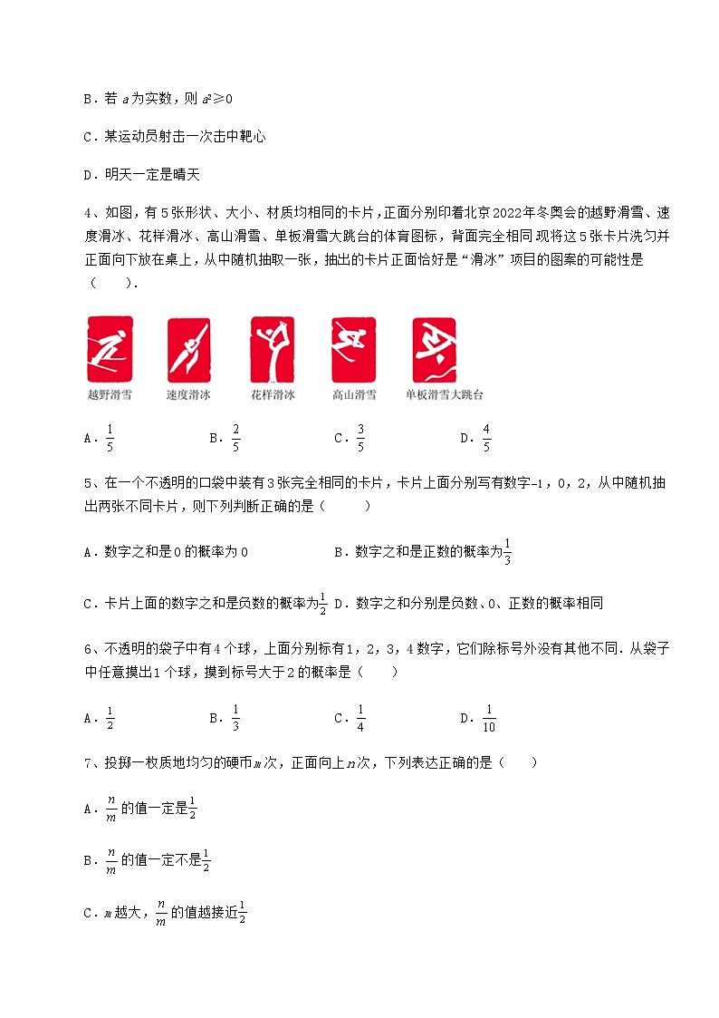 精品试题沪科版九年级数学下册第26章概率初步定向训练练习题(无超纲)第2页