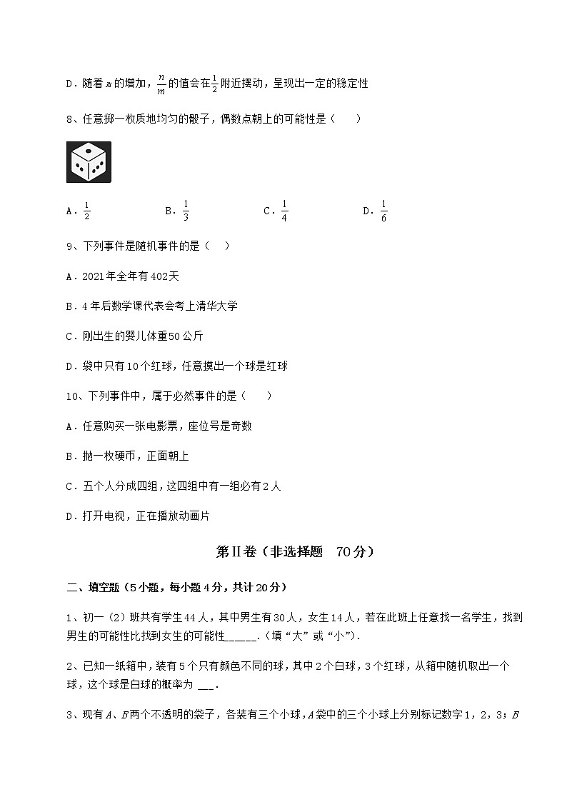 精品试题沪科版九年级数学下册第26章概率初步定向训练练习题(无超纲)第3页