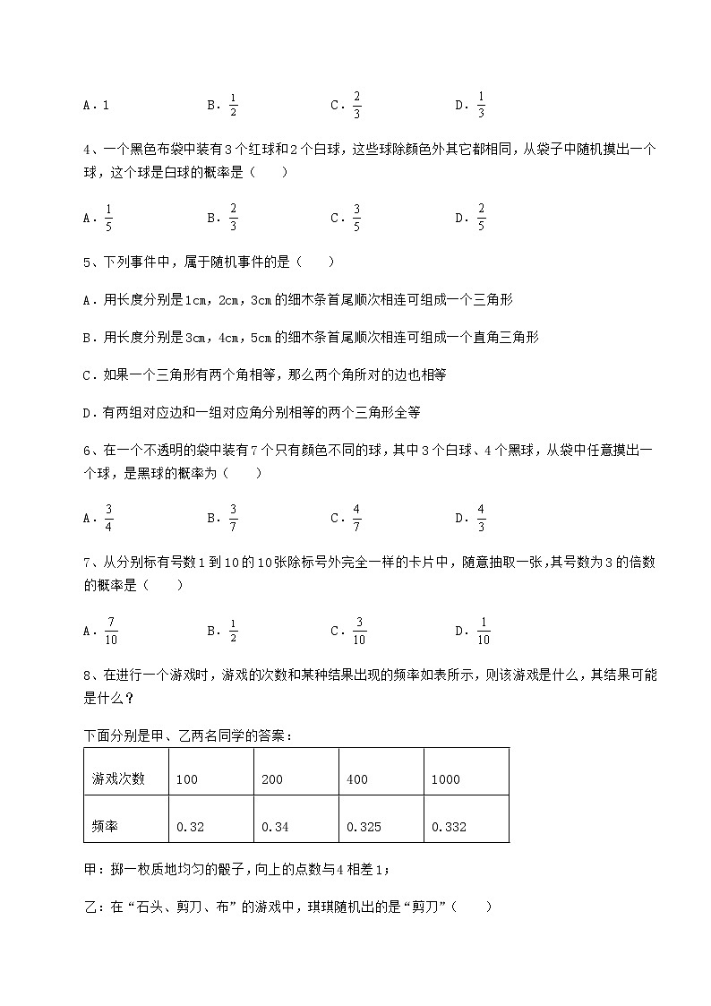 精品试题沪科版九年级数学下册第26章概率初步专项训练练习题(无超纲)第2页