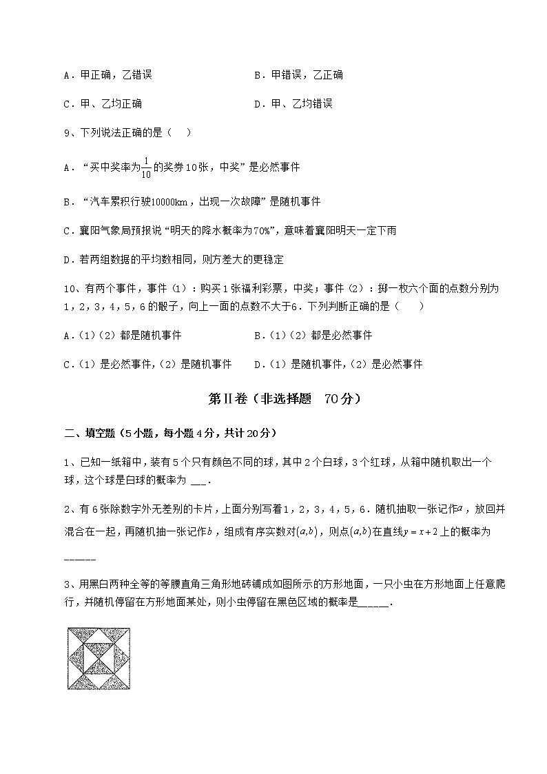 精品试题沪科版九年级数学下册第26章概率初步专项训练练习题(无超纲)第3页