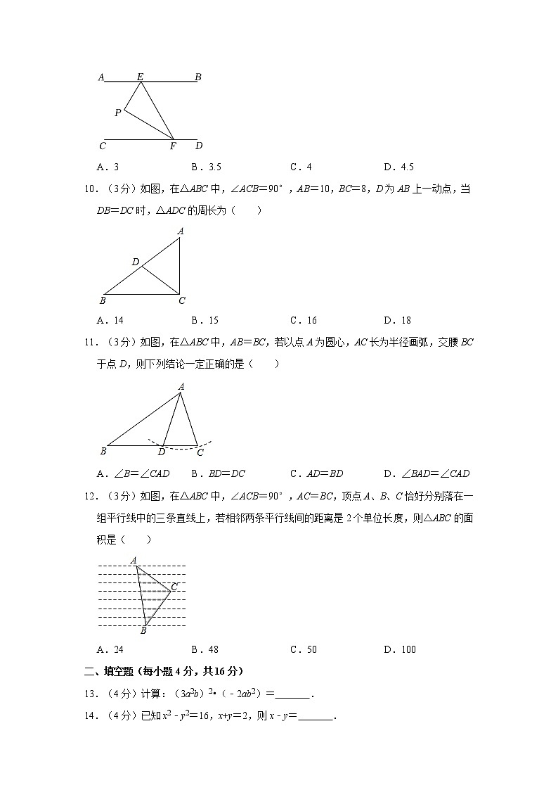 2021-2022学年海南省海口市八年级(上)期末数学试卷 解析版第2页