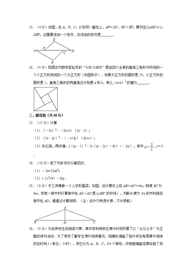 2021-2022学年海南省海口市八年级(上)期末数学试卷 解析版第3页