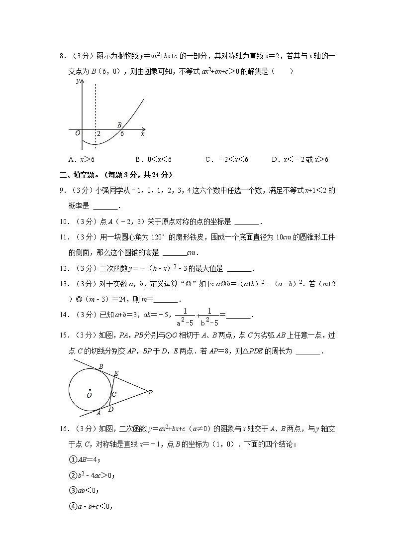 2021-2022学年宁夏固原市西吉县九年级(上)期末数学试卷 解析版02