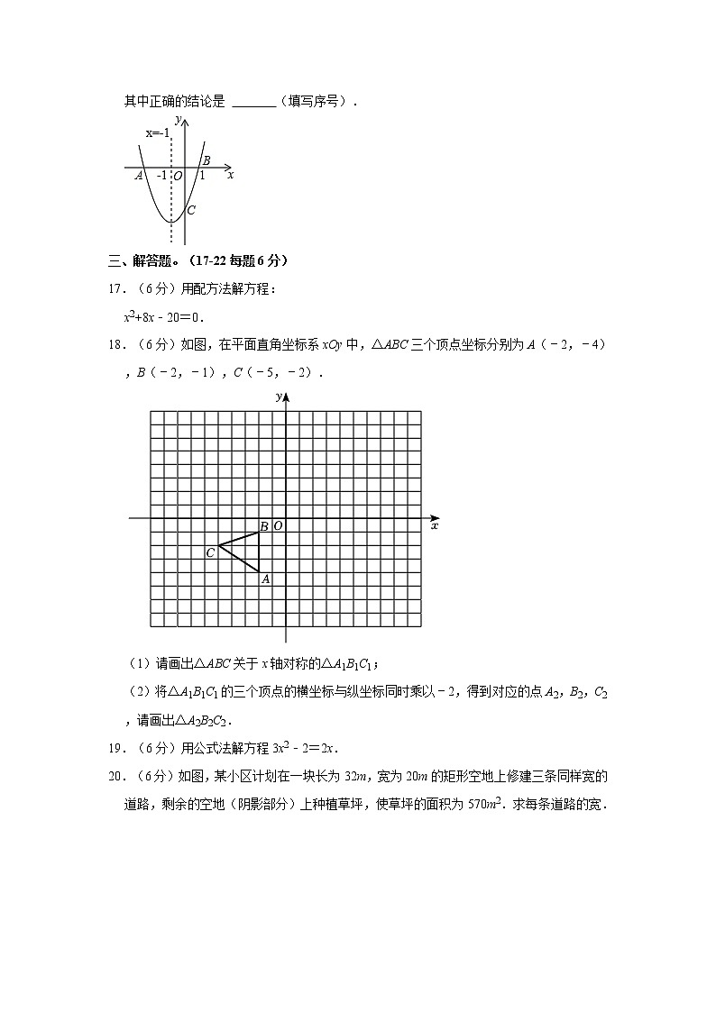 2021-2022学年宁夏固原市西吉县九年级(上)期末数学试卷 解析版03