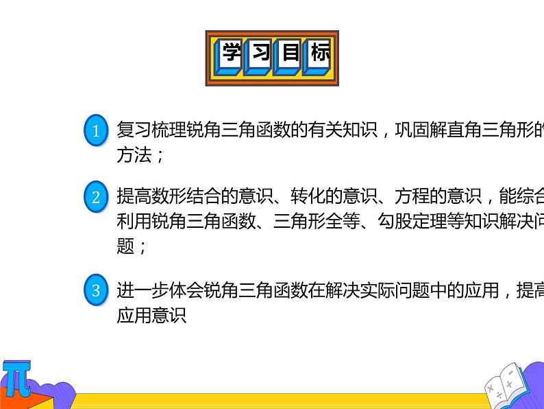 28.1.1 锐角三角函数(课件)-2021-2022学年九年级数学下册 人教版第2页