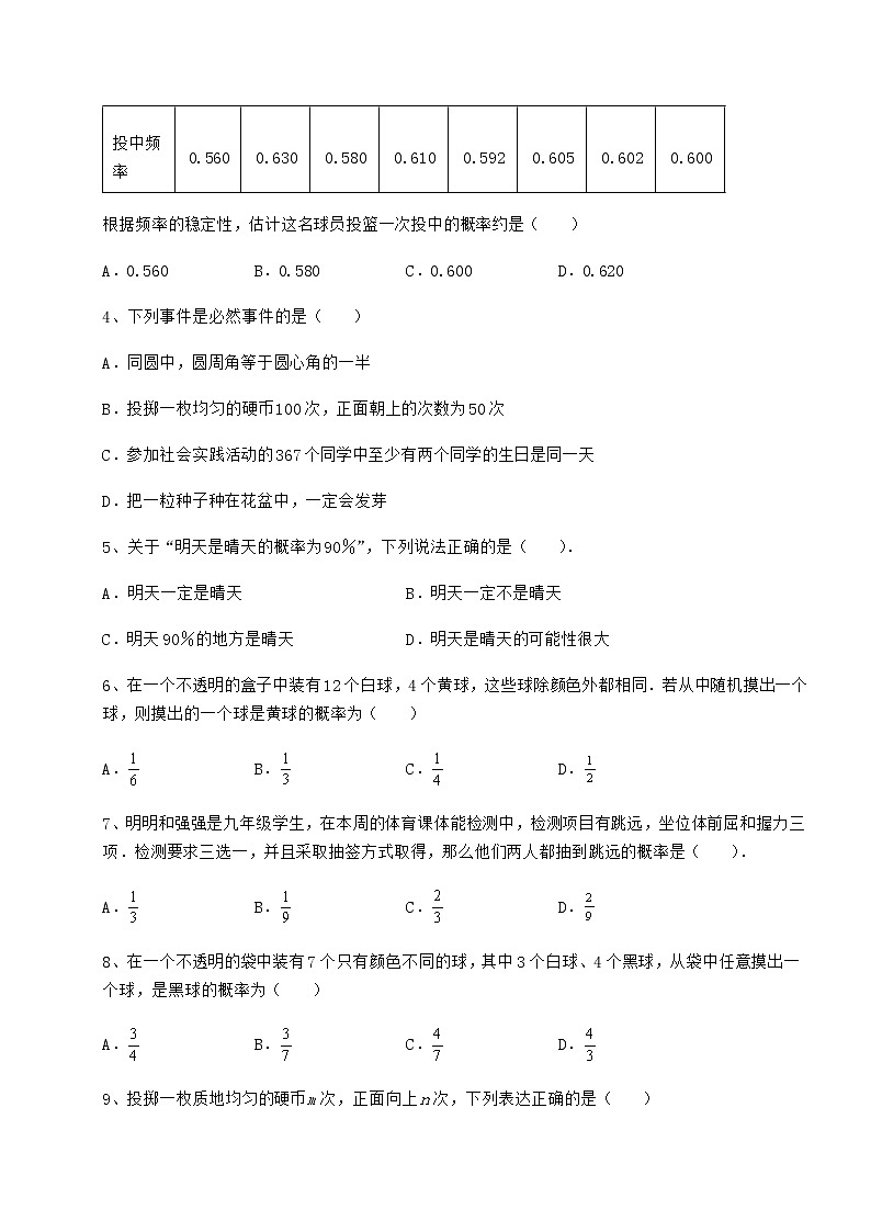 难点详解沪科版九年级数学下册第26章概率初步专题训练练习题(含详解)第2页