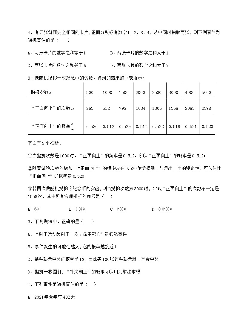 难点详解沪科版九年级数学下册第26章概率初步同步测评练习题(精选)第2页