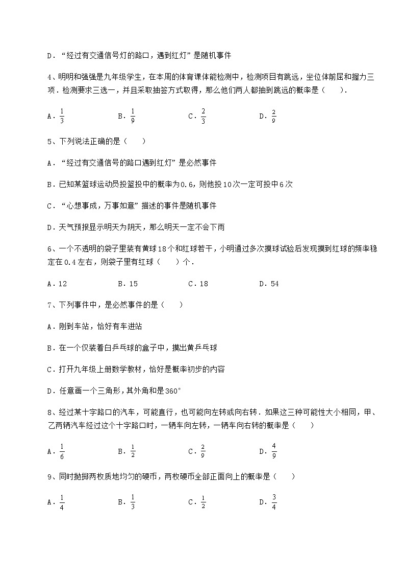 精品试题沪科版九年级数学下册第26章概率初步章节测试试卷(含答案详解)02