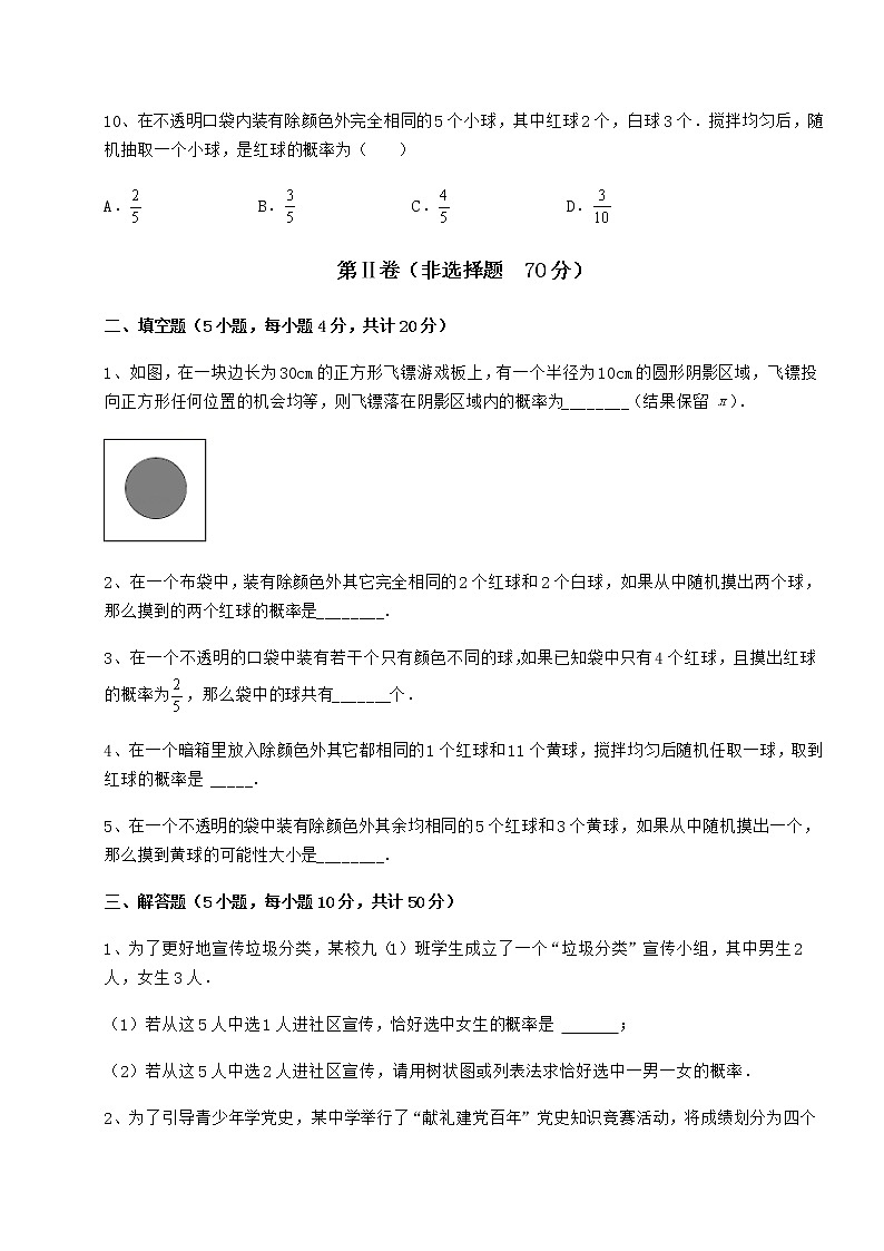 精品试题沪科版九年级数学下册第26章概率初步章节测试试卷(含答案详解)03