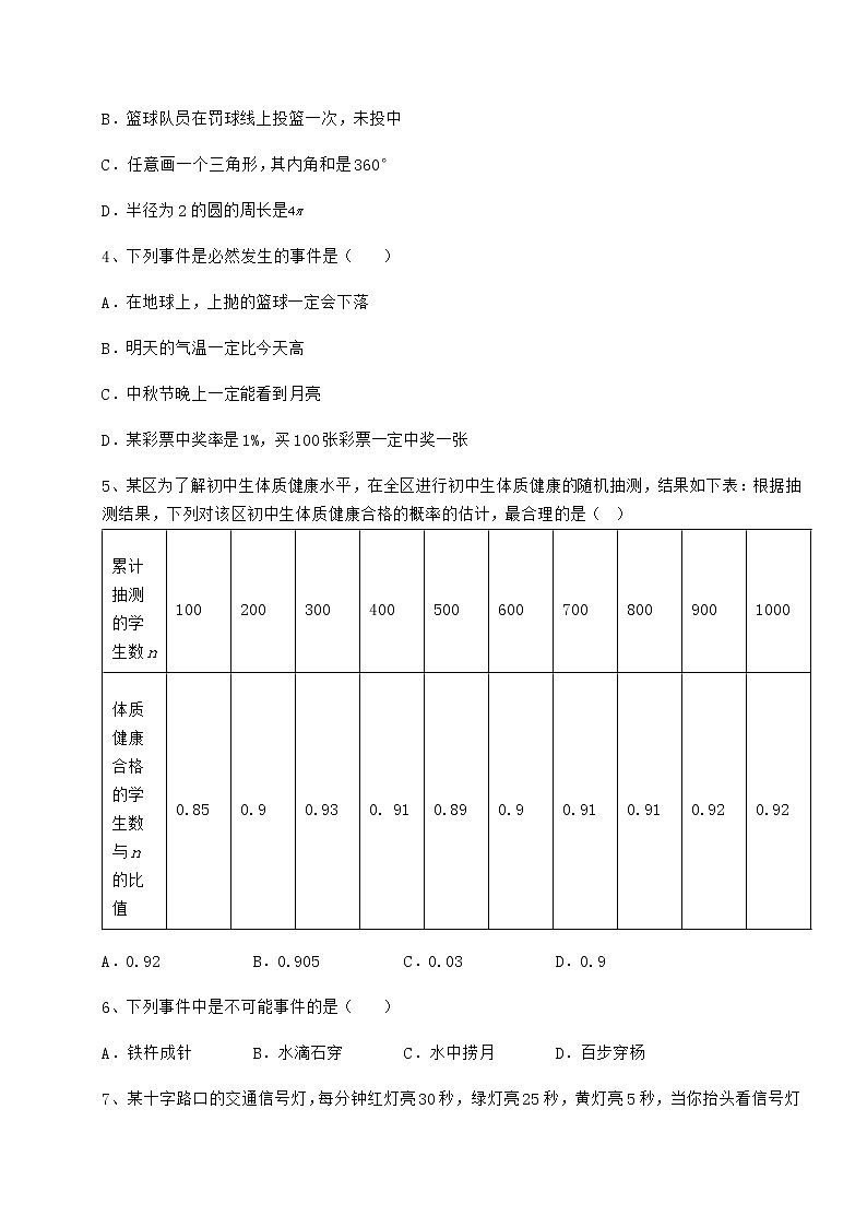 难点详解沪科版九年级数学下册第26章概率初步专题攻克练习题(精选)第2页