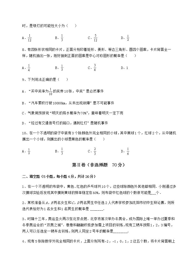 难点详解沪科版九年级数学下册第26章概率初步专题攻克练习题(精选)第3页