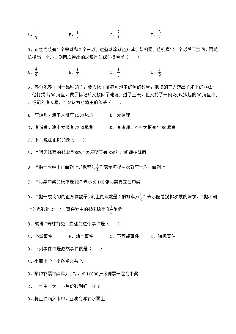 难点详解沪科版九年级数学下册第26章概率初步章节训练试题(无超纲)第2页