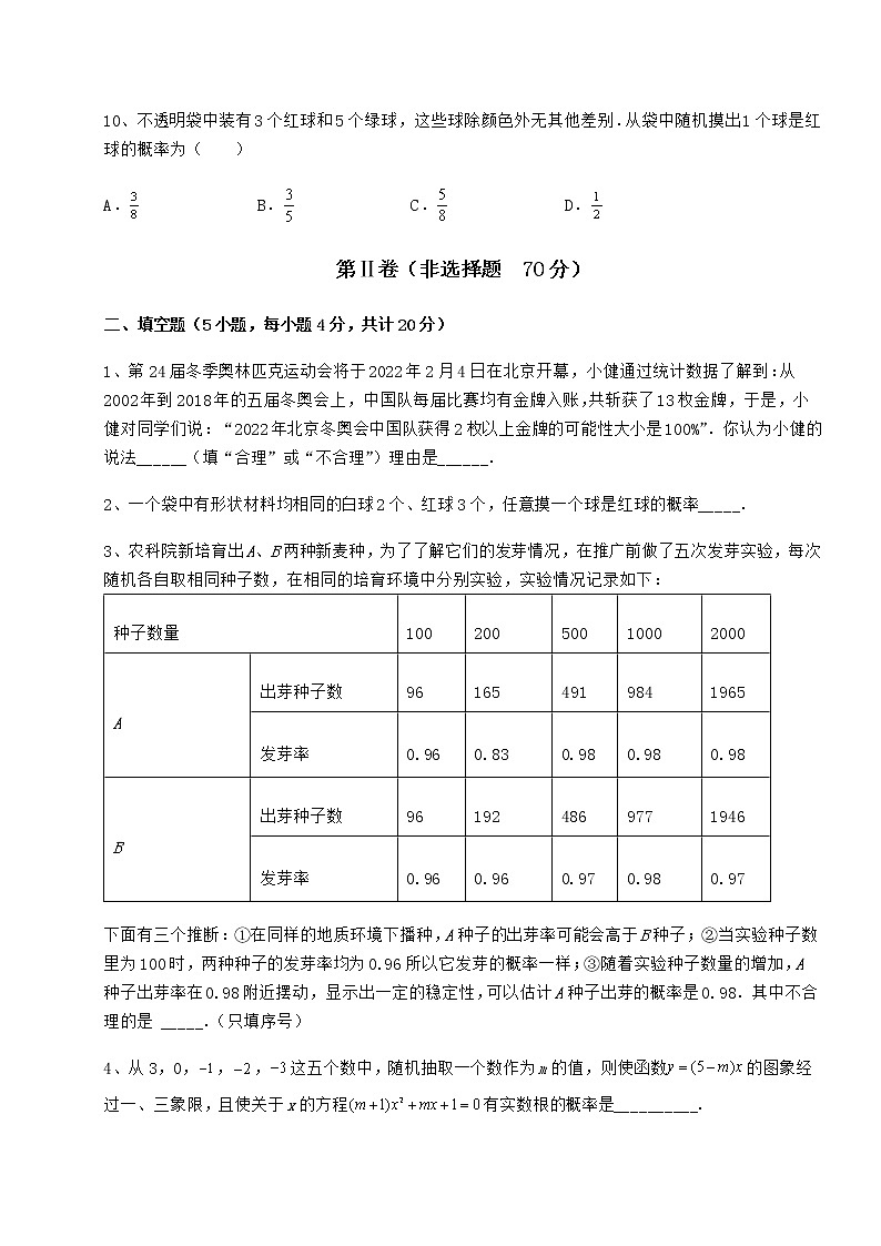 难点详解沪科版九年级数学下册第26章概率初步章节训练试题(无超纲)第3页