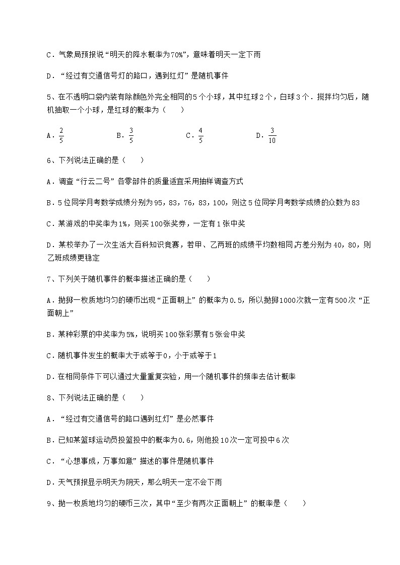 难点详解沪科版九年级数学下册第26章概率初步专题攻克试题(精选)第2页