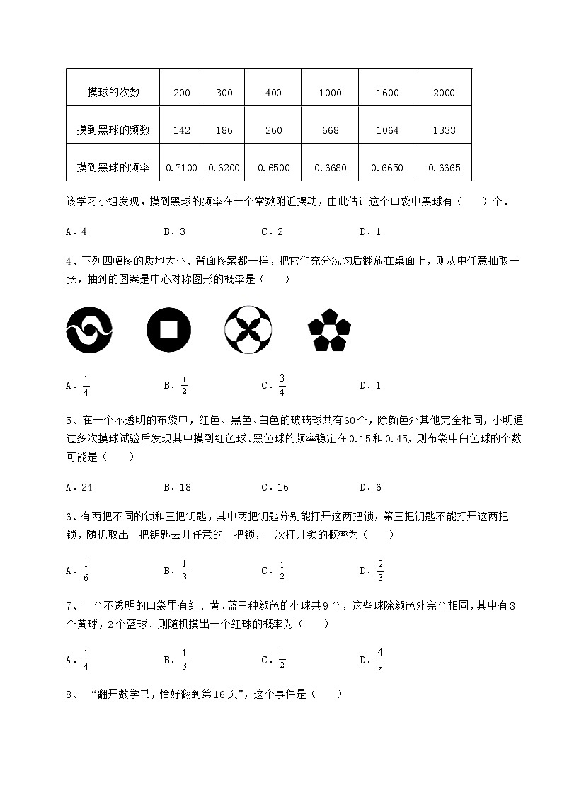 难点详解沪科版九年级数学下册第26章概率初步同步训练试卷(无超纲带解析)第2页