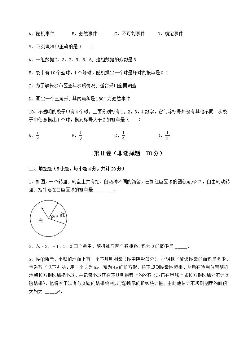 难点详解沪科版九年级数学下册第26章概率初步同步训练试卷(无超纲带解析)第3页