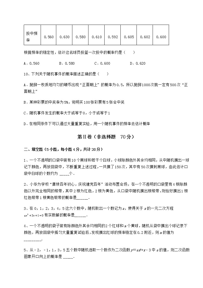 难点详解沪科版九年级数学下册第26章概率初步专项训练试题(含答案解析)第3页
