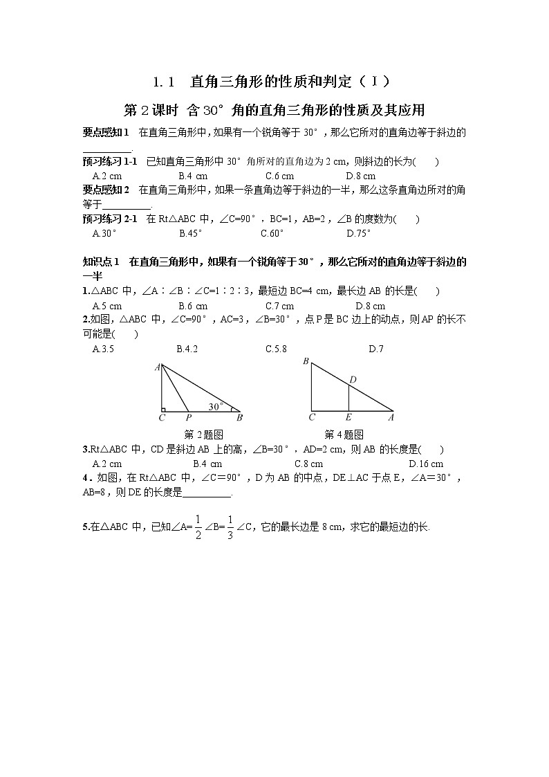 直角三角形的性质与判定练习题第1页