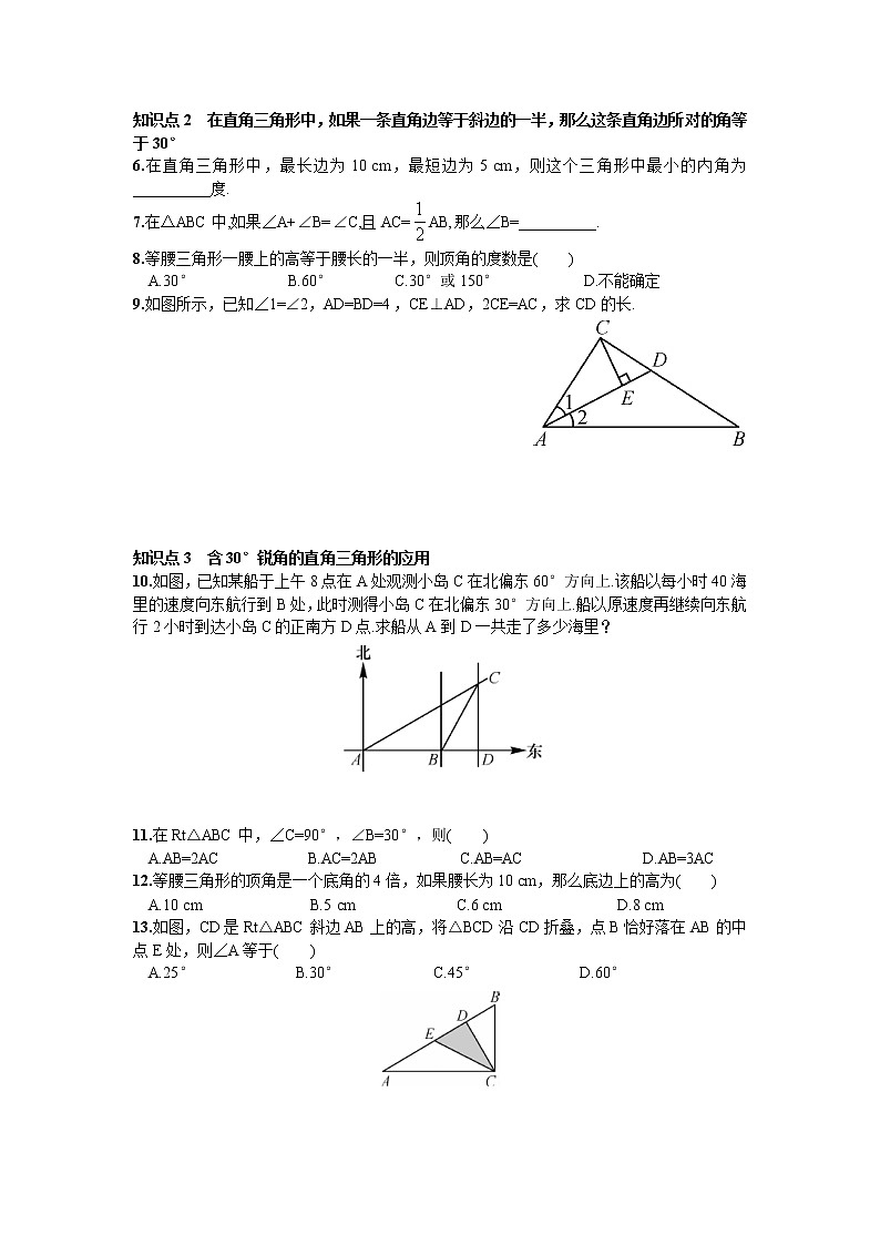 直角三角形的性质与判定练习题第2页