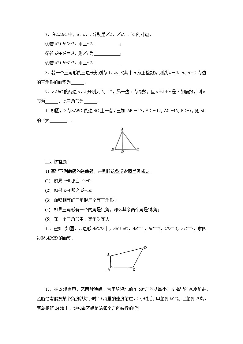 勾股定理逆定理应用练习题第2页