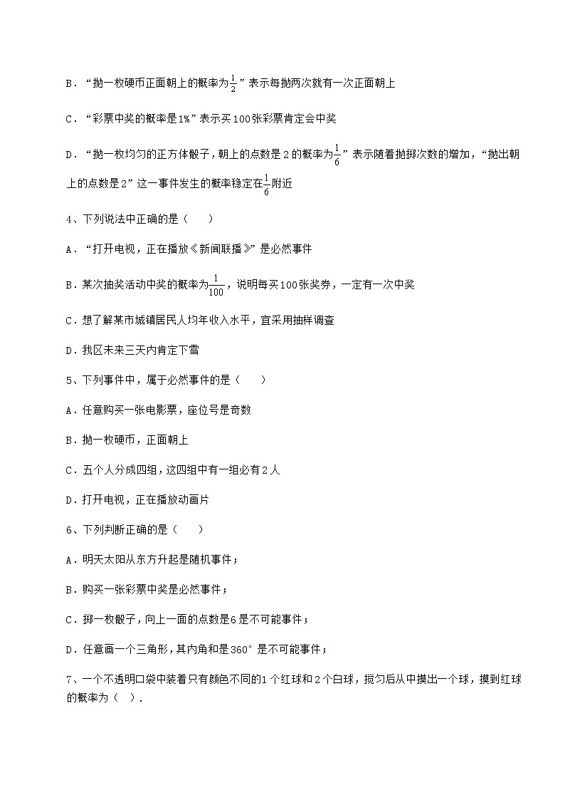 难点详解沪科版九年级数学下册第26章概率初步综合训练练习题(精选含解析)第2页