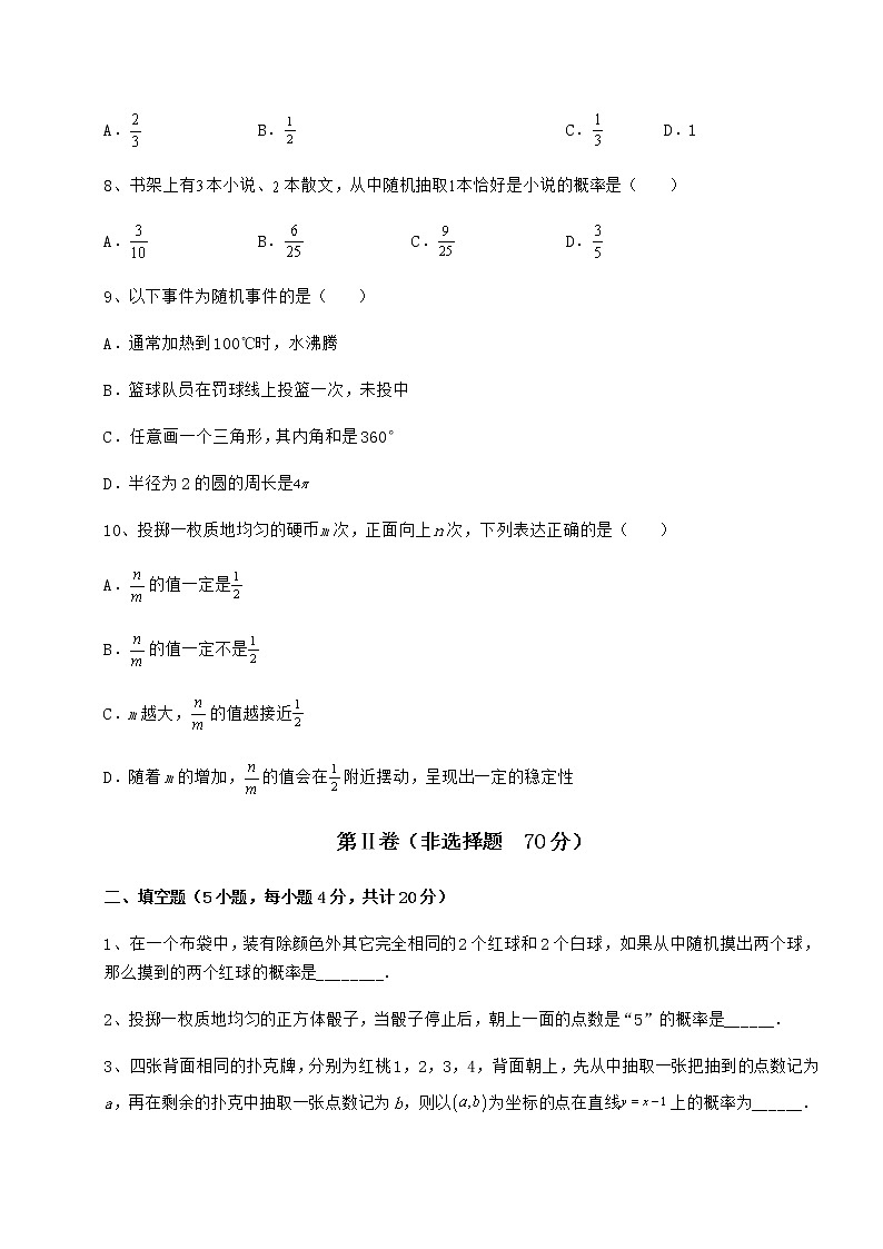 难点详解沪科版九年级数学下册第26章概率初步综合训练练习题(精选含解析)第3页