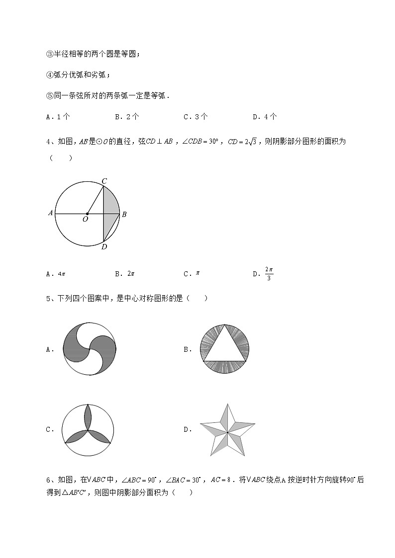 难点解析沪科版九年级数学下册第24章圆章节训练练习题(无超纲)第2页