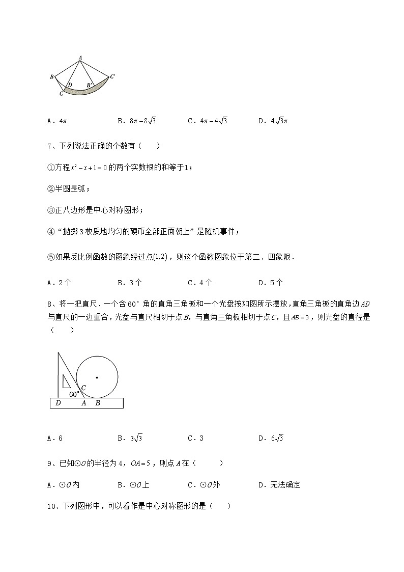 难点解析沪科版九年级数学下册第24章圆章节训练练习题(无超纲)第3页