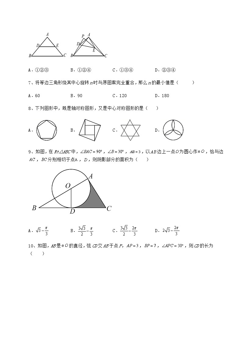 难点详解沪科版九年级数学下册第24章圆单元测试试题(无超纲)第3页