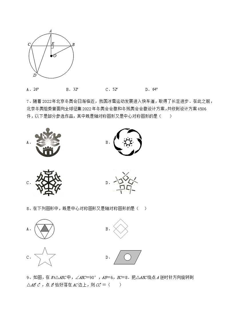 难点详解沪科版九年级数学下册第24章圆章节测试试题(含详细解析)第3页