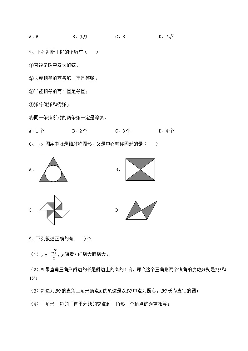 难点解析沪科版九年级数学下册第24章圆同步训练试题(含详解)第3页