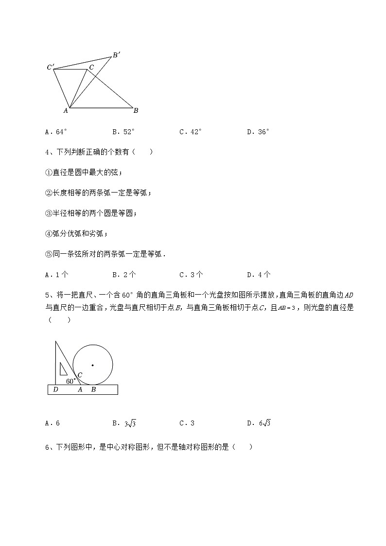 难点解析沪科版九年级数学下册第24章圆章节训练试卷(含答案详解)第2页