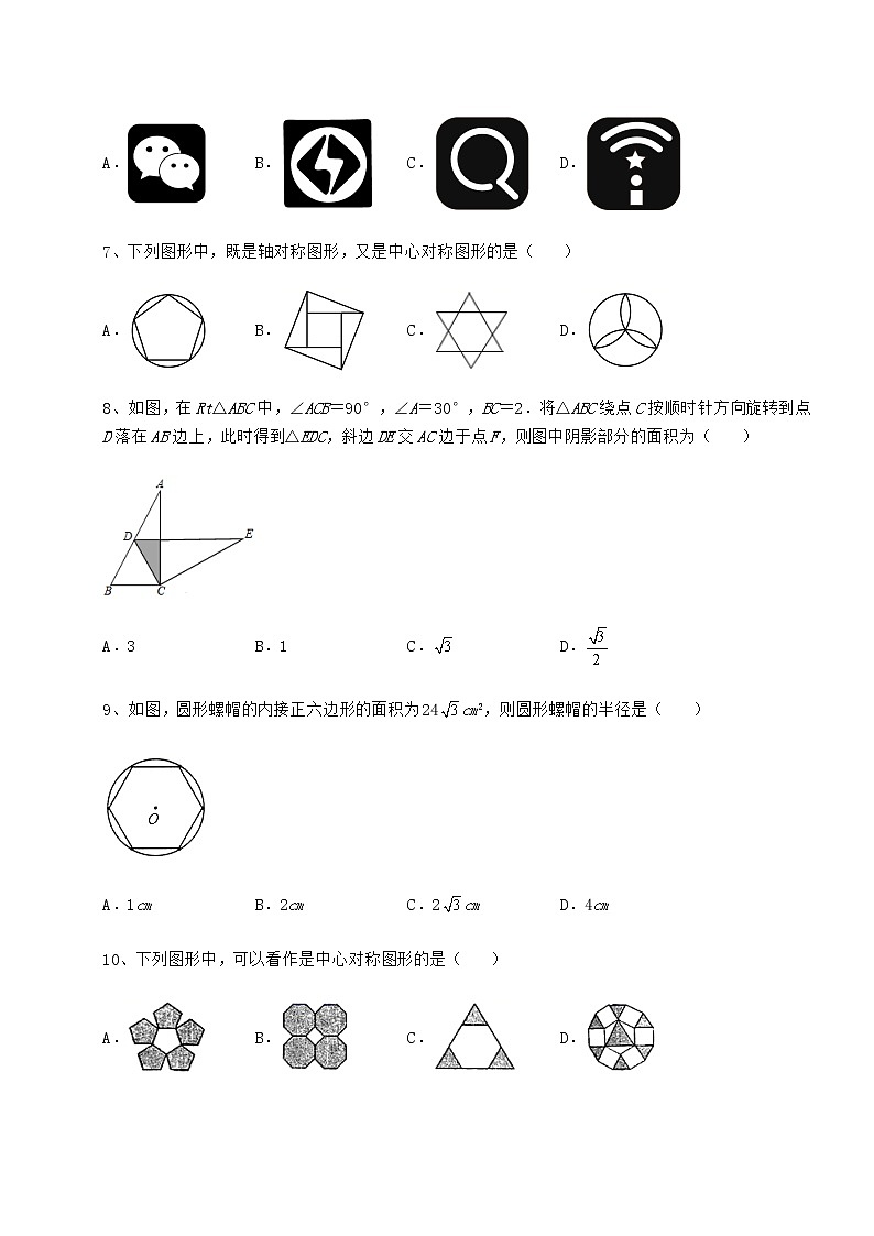 难点解析沪科版九年级数学下册第24章圆章节训练试卷(含答案详解)第3页