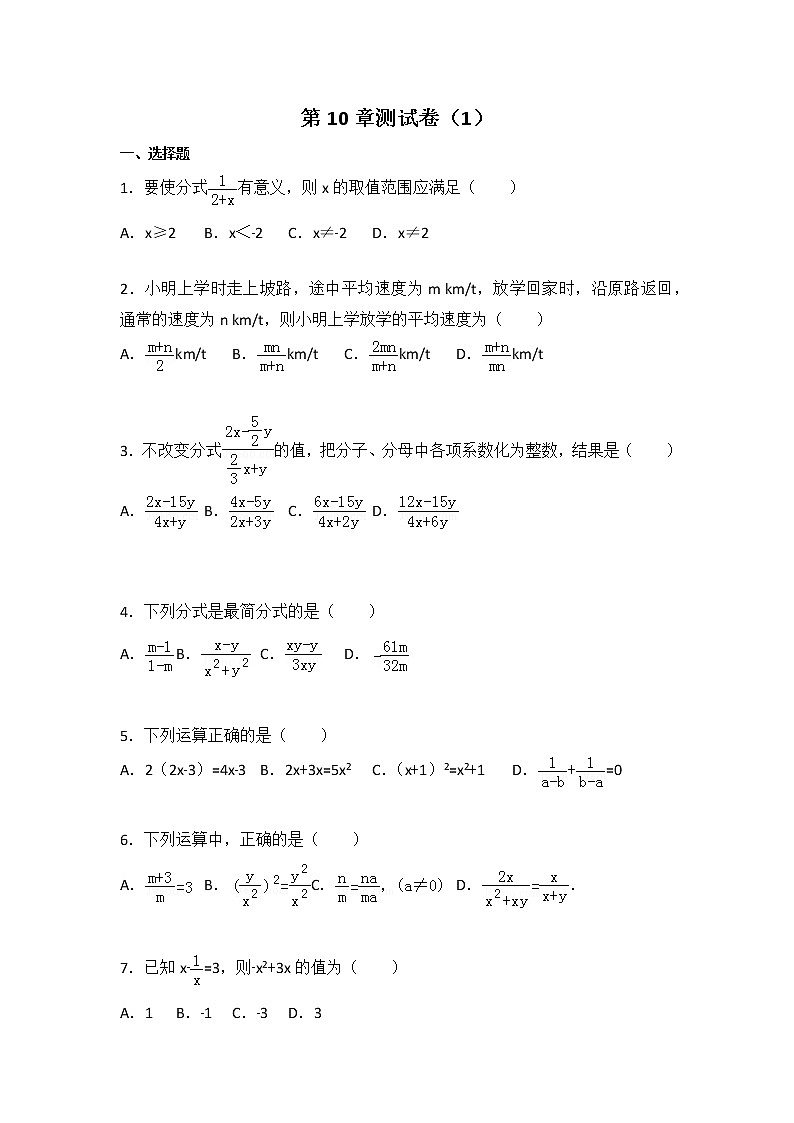 初中数学苏科八下第10章测试卷(1)第1页