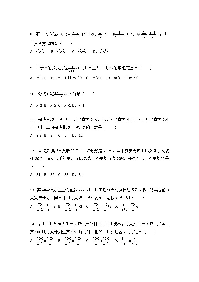 初中数学苏科八下第10章测试卷(1)第2页