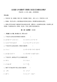 初中数学北京课改版七年级下册第八章  因式分解综合与测试同步达标检测题