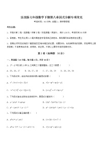 初中数学北京课改版七年级下册第八章  因式分解综合与测试习题