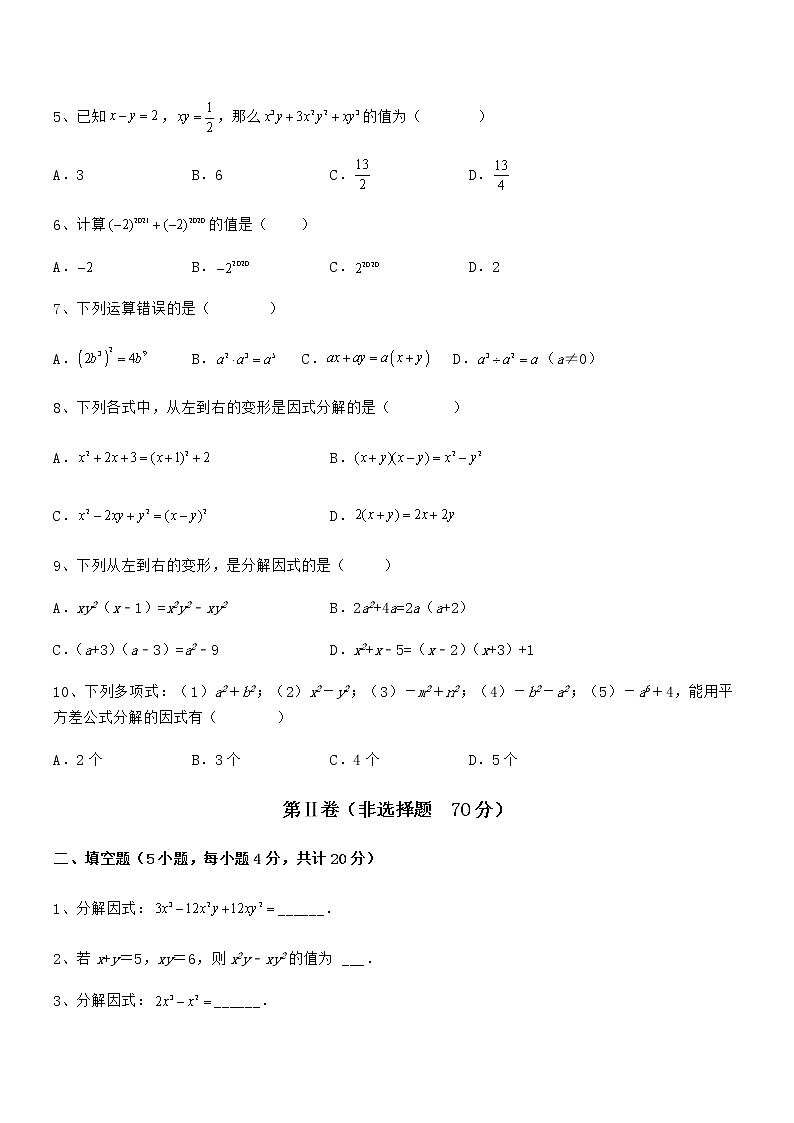 精品解析2022年京改版七年级数学下册第八章因式分解专题攻克试题(含答案解析)02