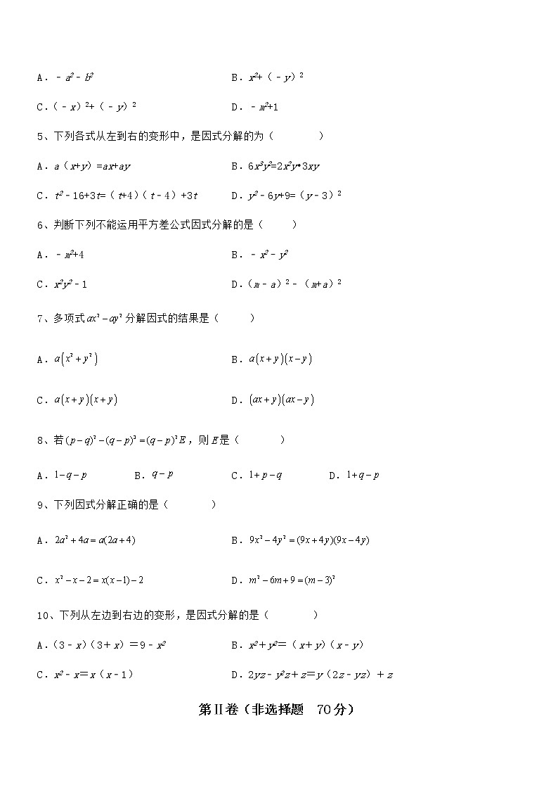 精品试题京改版七年级数学下册第八章因式分解专题攻克试题(含答案解析)02