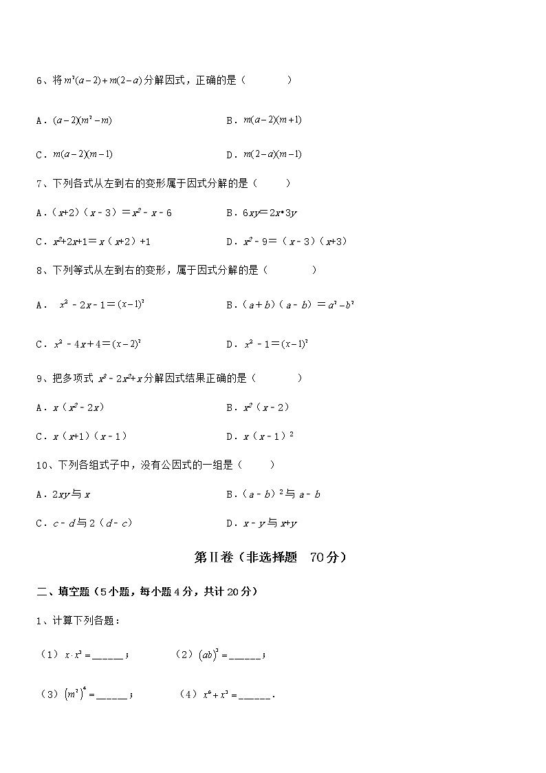 精品试题京改版七年级数学下册第八章因式分解专项练习练习题(含详解)02