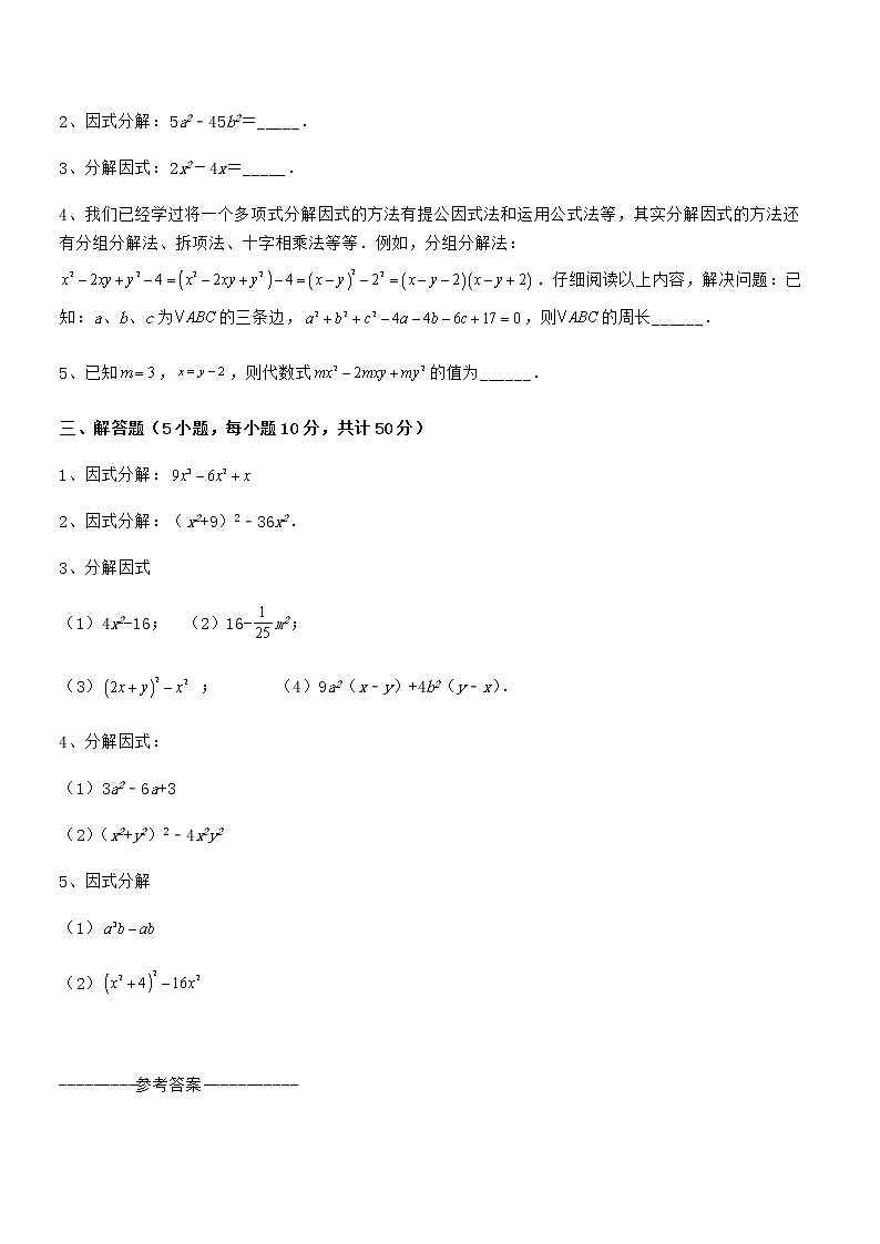 精品试题京改版七年级数学下册第八章因式分解专项练习练习题(含详解)03
