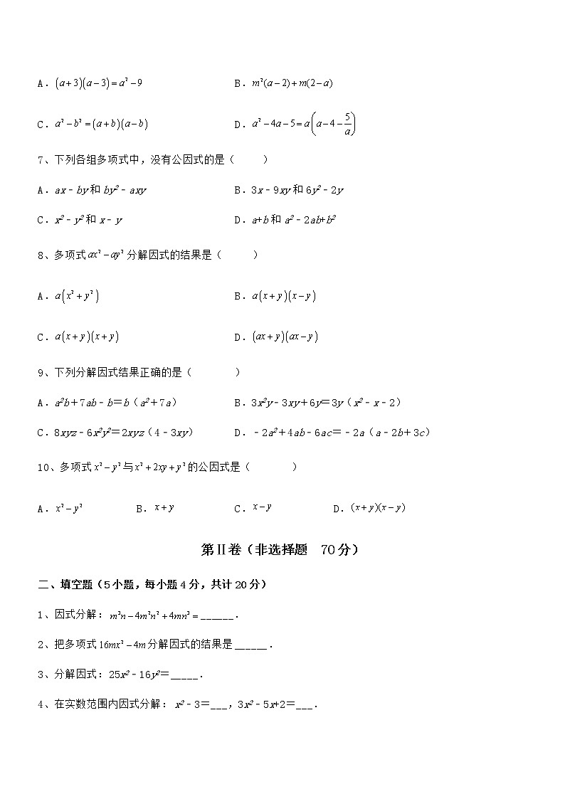 精品试题京改版七年级数学下册第八章因式分解章节训练练习题(无超纲)第2页