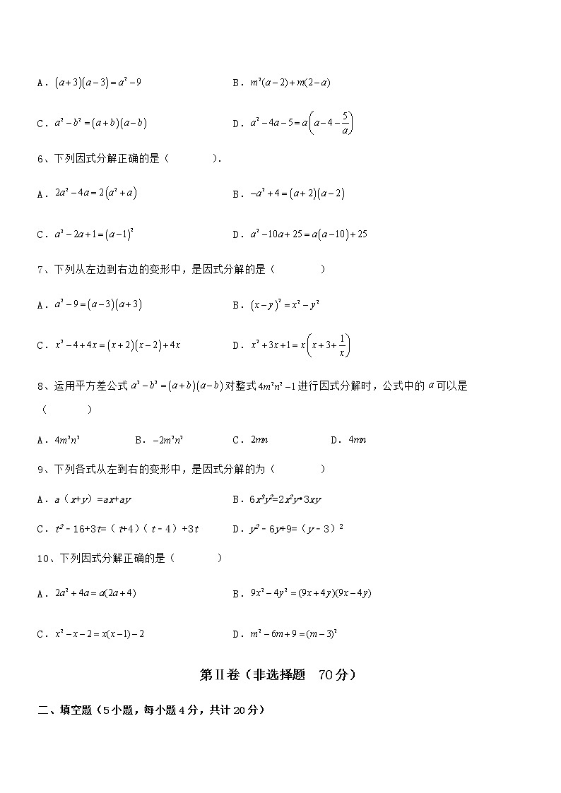 考点解析:京改版七年级数学下册第八章因式分解定向测评练习题(精选)02