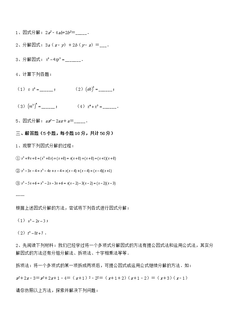 考点解析:京改版七年级数学下册第八章因式分解定向测评练习题(精选)03