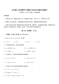 北京课改版七年级下册第八章  因式分解综合与测试复习练习题