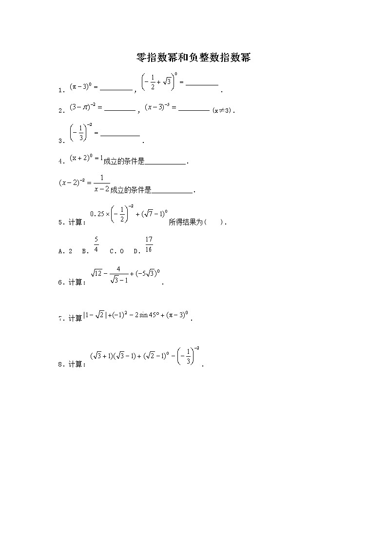 华师大版数学八年级下册《零指数幂和负整数指数幂》习题第1页